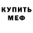 КЕТАМИН VHQ mr. Optik